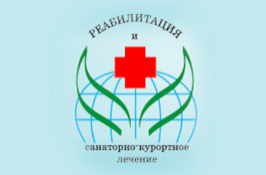 XII Международный конгресс «Реабилитация и санаторно-курортное лечение»